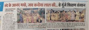 SHRI KRISHNA JANMASHTAMI(DAINIK SAVERA)